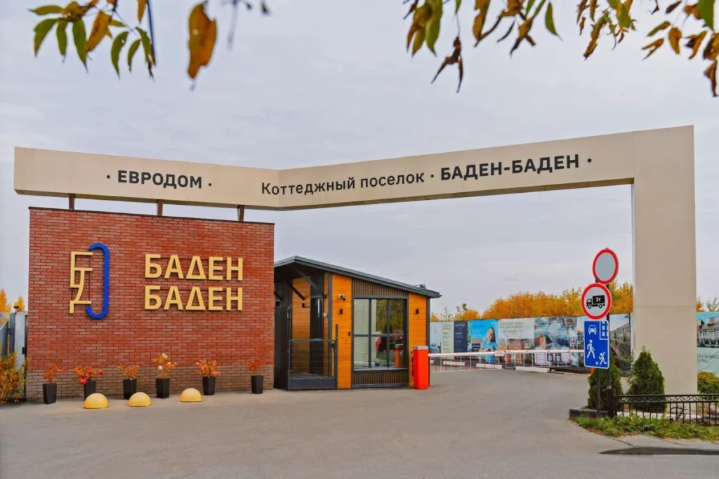 КП «Баден-Баден» — изображение проекта